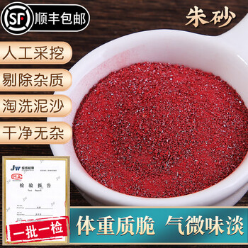 北京同仁堂朱砂中药朱砂500g中药材店铺中草药材可打粉磨粉 500g