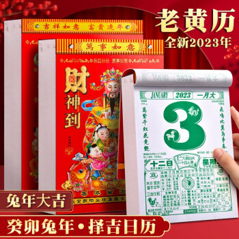 秀鷗日曆2023年家用老皇曆月曆掛曆老黃曆擇吉日萬年曆兔年日曆手撕 8