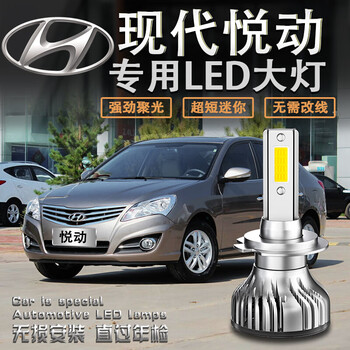 smarlan0418款北京现代悦动led大灯泡超亮透镜改装专用远光近光灯17