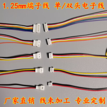 1.25mm端子线 间距1.25mm 28awg 2~12P 单头双头彩色电子线排线 2Pin 单头公头80mm