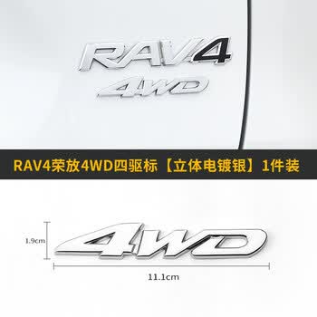 四驱车标4wd标志车身装饰贴改装专用汽车用品4wd四驱标立体电镀银1件