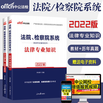 中公2022年法院检察院系统公检法书记员考试用书法律知识教材历年真题试卷题库安徽陕西贵州山东山西