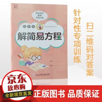 速发贝比贝尔小学五六年级解简易一元一次方程式计算题强化专项训练上上册下下册数学练习本册题卡天天练人苏_六年级学习资料速发贝比贝尔小学五六年级解简易一元一次方程式计算题强化专项训练上上册下下册数学练习本册题卡天天练人苏