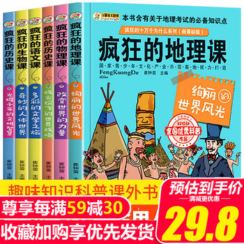 趣味疯狂的历史生物地理漫画物理学教材全套6册三五六年级初中小学生课外阅读书阅读7 14岁儿童科普书疯狂的十万个为什么全6册 摘要书评试读 京东图书