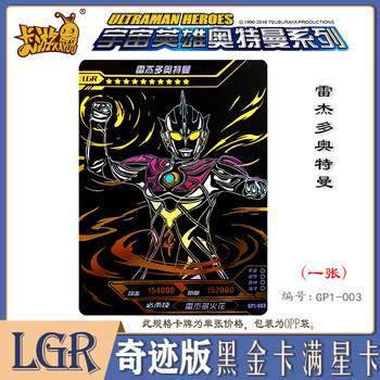 诺亚奥特曼or卡奇迹版lgr黑金卡雷杰多诺亚赛迦lgr卡神秘四奥卡片插画