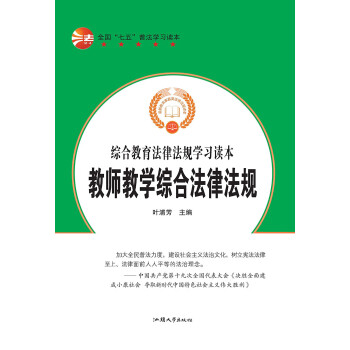 教师教学综合法律法规pdf/doc/txt格式电子书下载