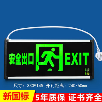 安全出口指示牌充电式免接电不用接线带电池款消防应急疏散指示灯 新