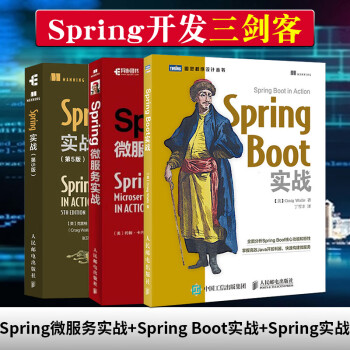 包邮下单立减】 Spring开发三剑客 Spring微服务实战+Spring Boot实战Spring实战 计算机编程设计