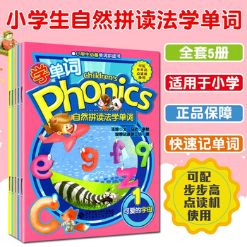 自然拼读法学单词 5册套装 少儿幼儿英语启蒙教材小学生单词书儿童英语读物 摘要书评试读 京东图书