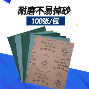 金相砂紙 精密金相砂皮 拋光打磨砂紙 拋光砂紙. w7(05#1000目)100張