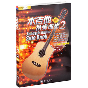 木吉他指弹曲集2