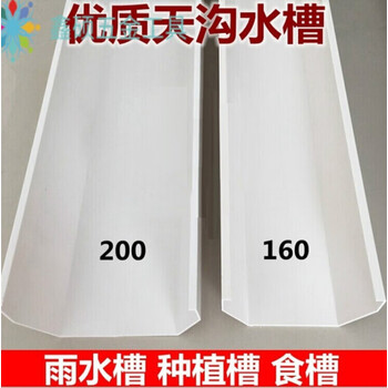 Pvc天沟屋檐沟管160接雨水槽0落水槽阳台种菜土栽培种植槽食槽两根起发一根需截50cm发货160 1米 图片价格