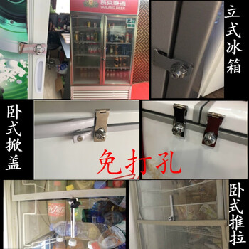 坚振免打孔冷柜锁卧式推拉冻柜锁立式冰箱锁冷藏柜锁冷冻柜冰柜锁立式
