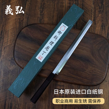 日本原装进口义羲弘刺身刀鱼生刀三文鱼切片刀白纸钢先丸柳刃柳切付黑檀实木手柄高档八角实木柄防滑堺不动义弘白纸钢蛸引27号 图片价格品牌报价 京东
