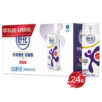 伊利 舒化 无乳糖牛奶 高钙型220ml*24盒/箱（家庭乐享新年年货礼盒装）零乳糖好吸收 缓解乳糖不耐