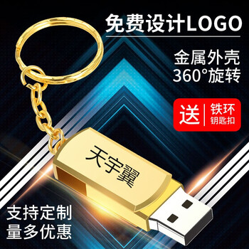 天宇翼小胖子u盘 手机电脑车载u盘 金属外壳 学生 商务办公礼品 个性定制2 0小容量投标小胖子金色4gb 图片价格品牌报价 京东