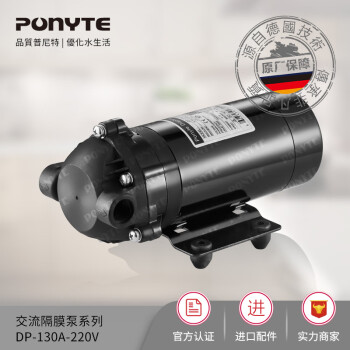 普尼特（ponyte）PONYTE 普尼特 DP-130 220V 微型交流隔膜泵 自吸反渗透净水系统 DP-130/220V