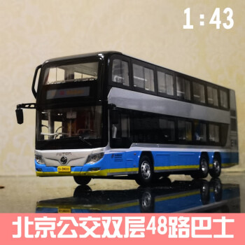 2022新款 北京公交模型1:43車雙層福田客車祥雲巴士合金禮品3d打印