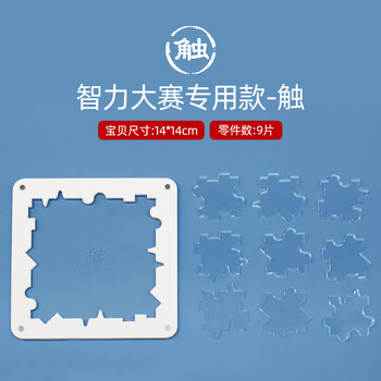强大脑jigsaw puzzle 10级十级超高难度异形玲珑拼图玩具 【竞技烧脑
