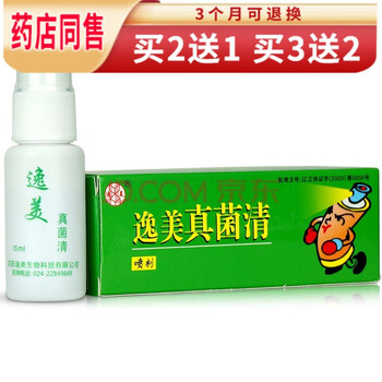 逸美真菌清喷剂15ml抑菌喷雾买2曾1买3曾2