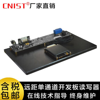 CNIST CN9200 CN9400 RFID模块开发板读写器 超高频UHF远距离读卡器 通道门 CN-9000开发板读写器（单通道）