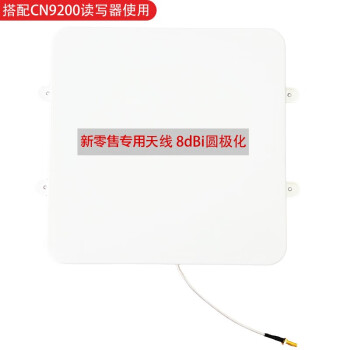 英思腾CNIST CN08C天线RFID读写器配件柜装式RFID天线无人超市冰箱式天线8dpi圆极化 CN08C柜状式天线 （8dpi)圆极化