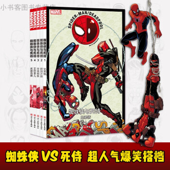 Tt 蜘蛛侠与死侍1 5 全5册marvel漫威漫画人气角色英雄神奇蜘蛛侠死侍大战漫画绘本图书彼得 摘要书评试读 京东图书