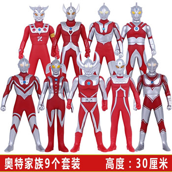 猛仕将大号30厘米软胶奥特曼玩具全套装模型玩具 奥特家族(9个)