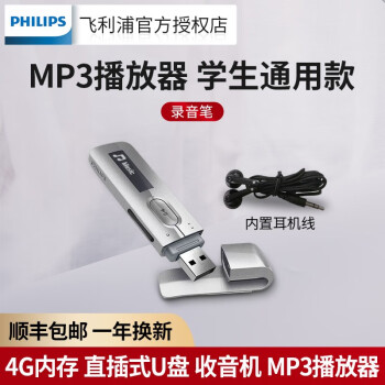 飞利浦 Philips Sa5mxx04迷你mp3播放器学生英语运动跑步随身听 录音笔 U盘银色 样机促销 充电器 图片价格品牌报价 京东