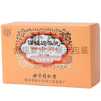 北京同仁堂调经促孕丸10袋排卵丸调经促经丸助孕丸调经促孕药促孕不孕