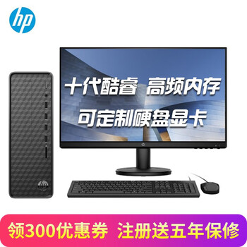 惠普(HP)小欧S01商用办公台式主机电脑 企业采购游戏家庭商用N01台式机 单主机+23.8英寸显示器 i5-10400/8G/256G ...