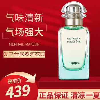 Hermes爱马仕香水尼罗河花园香水50ml 图片价格品牌报价 京东