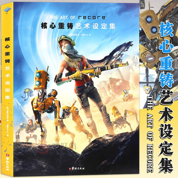 正版《核心重铸 艺术设定集》官方艺术设定集THE ARTOF
