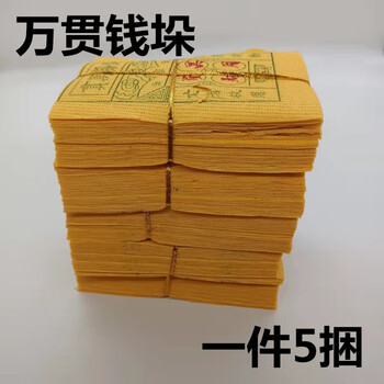结善缘万贯钱垛纸钱烧纸春节清明节中元节寒衣节用品祭祖扫墓用品拍5