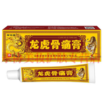 龙虎骨痛膏关节疼痛膝盖腰椎滑膜积水积液筋骨宁筋骨通追风透骨膏三
