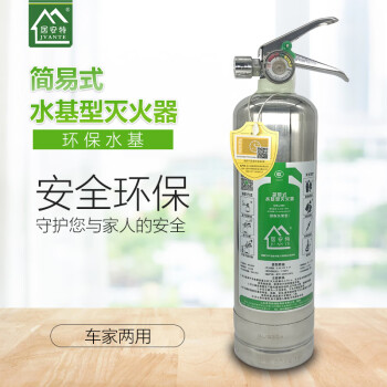 居安特（jvante）水雾型水基灭火器 980ml 不锈钢环保便携式车载小车新国标消防认证消防器材