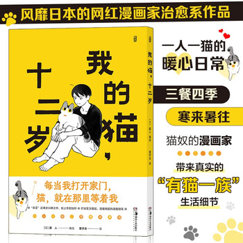 我的猫,十二岁 じじ猫くらし