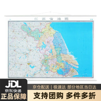 圖書>旅遊/地圖>分省/區域/城市地圖>江蘇省地圖掛圖(1.5米1.