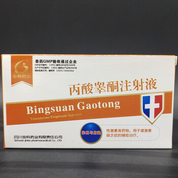 坤昱兽药 丙酸睾酮注射液 兽用 兽药 雄性激素缺乏 猪马牛羊用