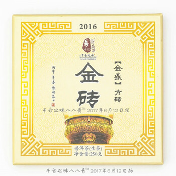 陈国义干仓之味2016年金鼎方砖250g/砖勐海