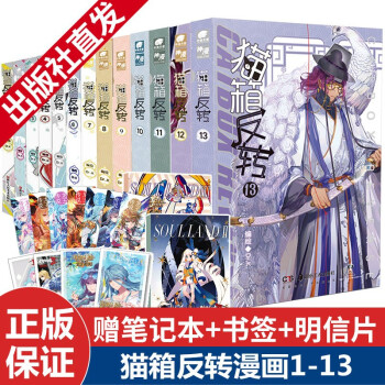 正版 猫箱反转漫画全套1 13册共13本dr K编绘神漫连载国漫良心之作中南天使弑神 幻界书系 Dr K 摘要书评试读 京东图书