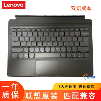 联想（Lenovo）Miix510 520-12平板键盘 原装平板PC二合一笔记本电脑吸附式键盘 原装双语版本 miix510/520/525-12