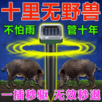 驱野兽神器药驱赶猪野神器喇叭驱野兽药农田菜地大功率吓野猪神器 单