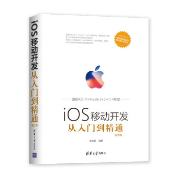 iOS移动开发从入门到精通(第2版)/移动开发丛书