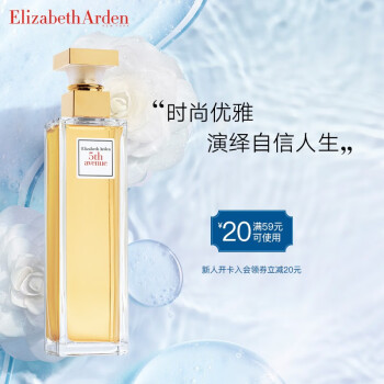 伊丽莎白雅顿（Elizabeth Arden）第五大道女士香水 女用香水30ml淡香水 进口持久香氛化妆品