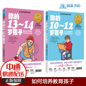 你的N岁孩子系列10-14岁 套装2册 阶梯教养 如何培养教育孩子 3-6-12岁幼儿童家庭教育书籍