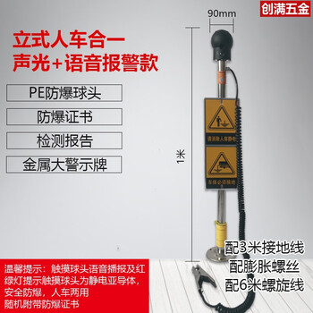 人车一体式防爆人体静电释放器工业立式固定式消除仪柱球声光语音数显人车合一标安人车一体式防爆静电释放器 声光 语音报警款 图片价格品牌报价 京东 人车一体式防爆人体静电释放器工业立式固定式消除仪柱球声光语音数显人车合一标安人车一体式防爆静电释放器 声光 语音报警款 图片价格品牌报价 京东