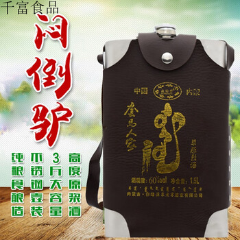 三斤60度1500ml闷倒驴不锈钢壶纯粮酿造枸杞酒内蒙白酒套马人家