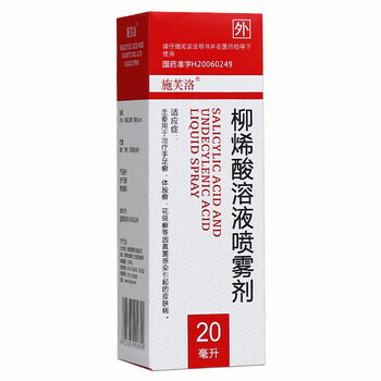 施芙洛 柳烯酸溶液喷雾剂 20ml
