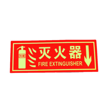 谋福 9669 夜光PVC灭火器消火栓使用方法禁止吸烟有电危险注意安全标识牌贴（D7 灭火器   红